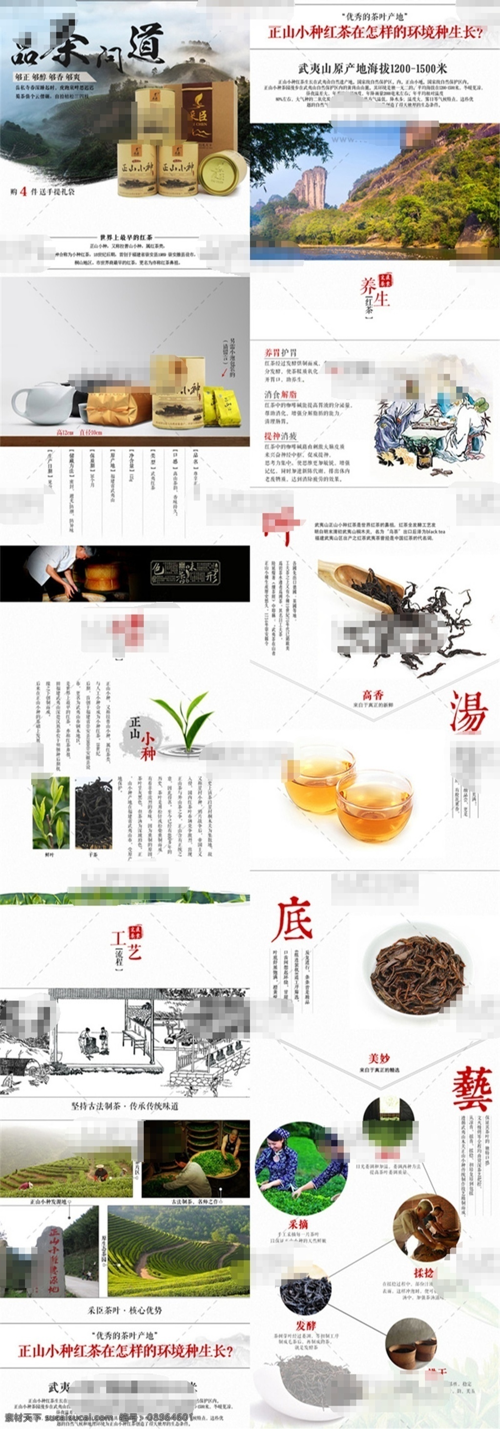 中式 淘宝 正 山 小 种 详情 页 分层 天猫 茶叶详情页 茶描述 茶道 茶详情 茶内页 茶意境 茶香 品茶 墨迹 养生 红茶