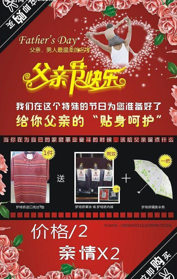 父亲节 胶卷 节日素材 玫瑰 矢量海报 矢量图库 梦特 娇 矢量 模板下载 父亲节梦特娇 父亲与儿子 心形光点 母亲父亲节