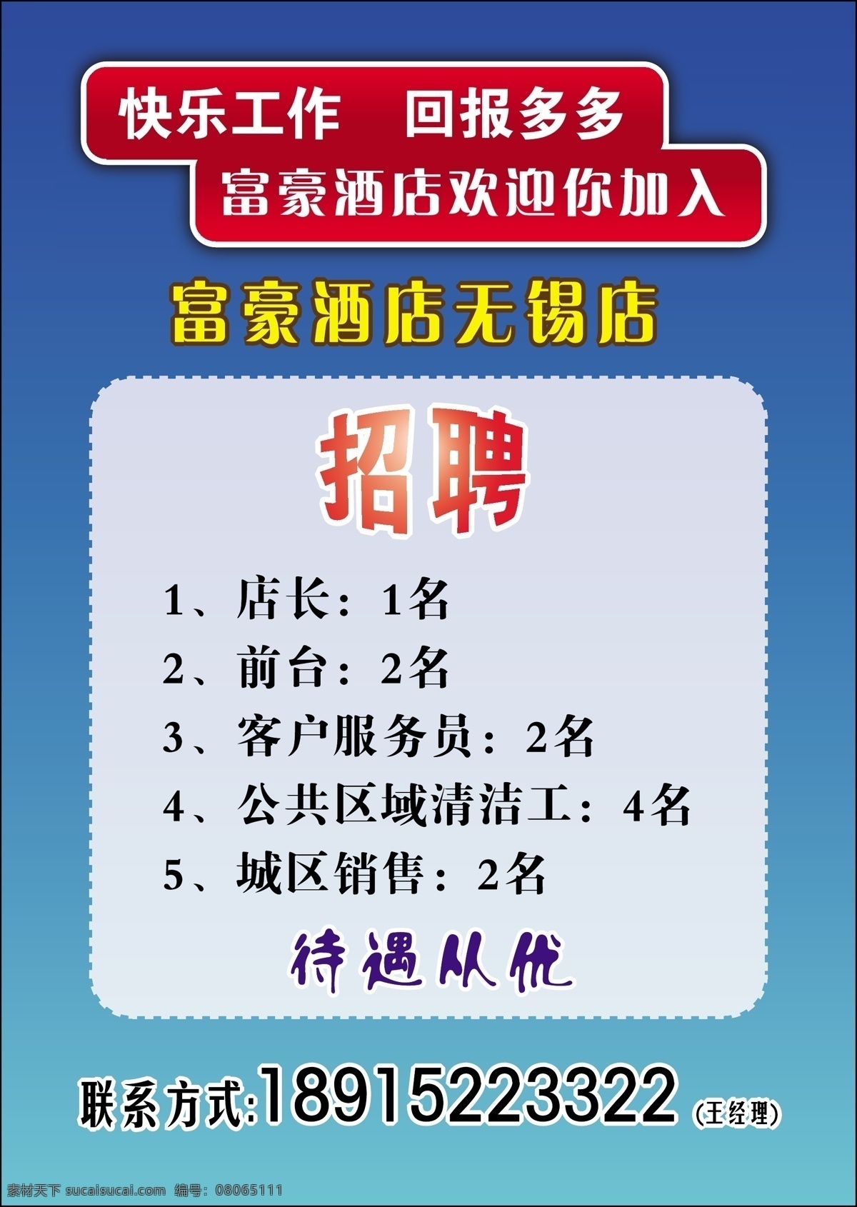 招聘免费下载 简洁 蓝底 清爽 招聘 招聘信息 矢量 促销海报