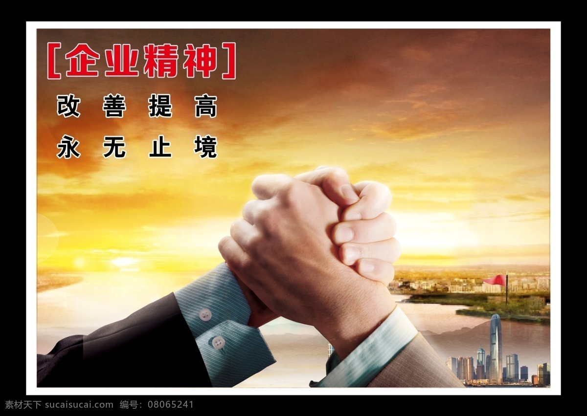 背景 成功 成就 创意广告 大气 队伍 工作态度 公司理念 企业文化 合作 双手 握手 团队 企业展板 企业理念 企业宣传 企业画册 企业形象 企业标语 企业精神 企业 企业荣誉 企业网站 企业简介 企业口号 企业广告 企业管理 公司文化 山峰 拼搏飞翔 历程 商务 展望 挑战 信念 战略 展板模板 广告设计模板 源文件 其他展板设计