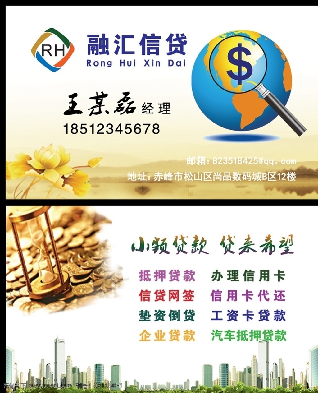 企业名片 金融名片 酒店名片 商务名片 尊贵名片 个性名片 公司名片 五金名片 金属名片 名片设计 高档名片 贷款名片 小额贷款 信贷 信用卡 房贷 车贷 抵押贷款 名片 金融公司 担保贷款 贷款
