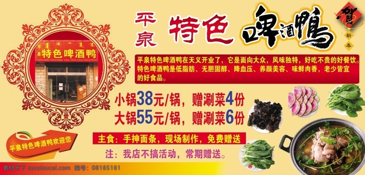 平泉 特色 啤酒鸭 涮菜 木耳 涮锅 油菜 萝卜 分层 源文件