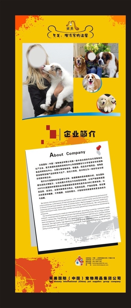 企业简介 易拉宝 宠物用品 美女 狗 宠物 骨头 企业文化 展板模板 版式 版式设计 版式模板下载 简单 简约 大方 上档次 黄色 红色 矢量