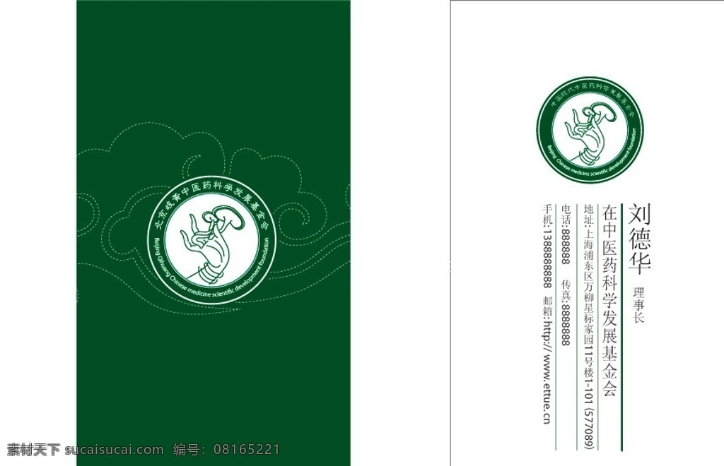 中医 名片 中国 基金会 传统 文化 国学 名片卡片 矢量
