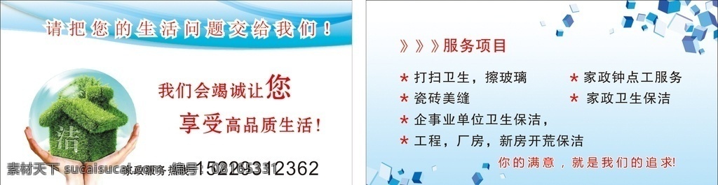 保洁美缝 保洁 美缝 打扫 卫生 钟点工