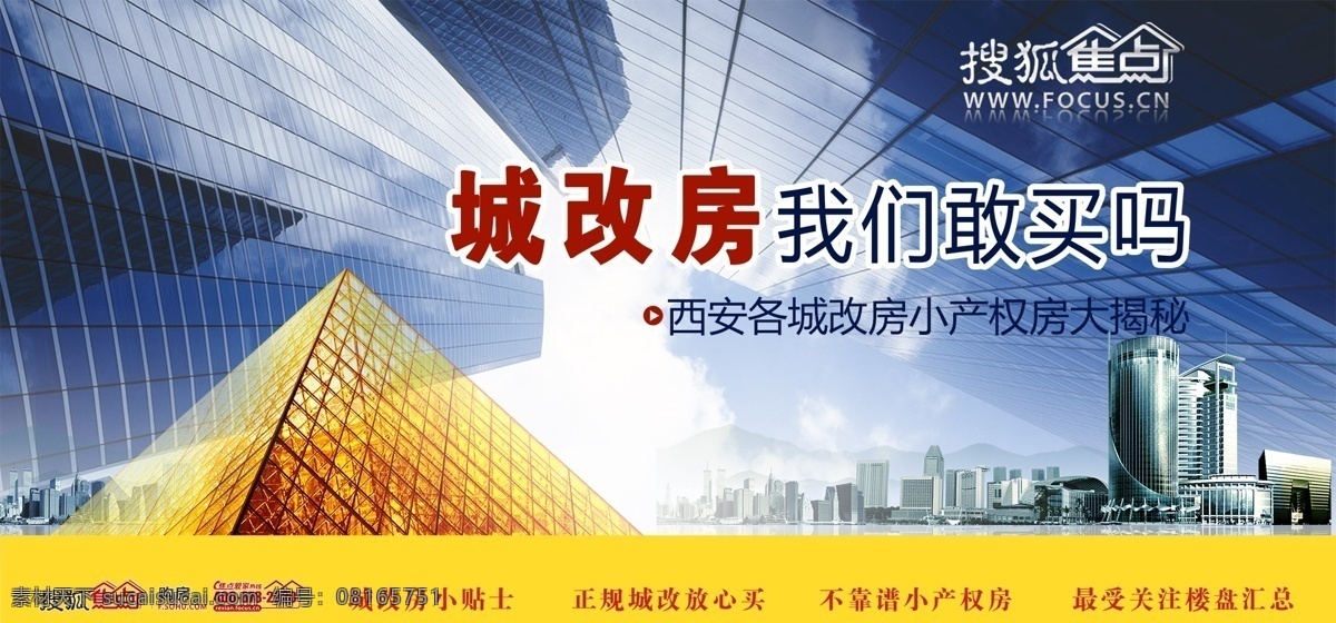 解析 西安城 改 房 城市 改造 城改 楼盘 小产权 黄色