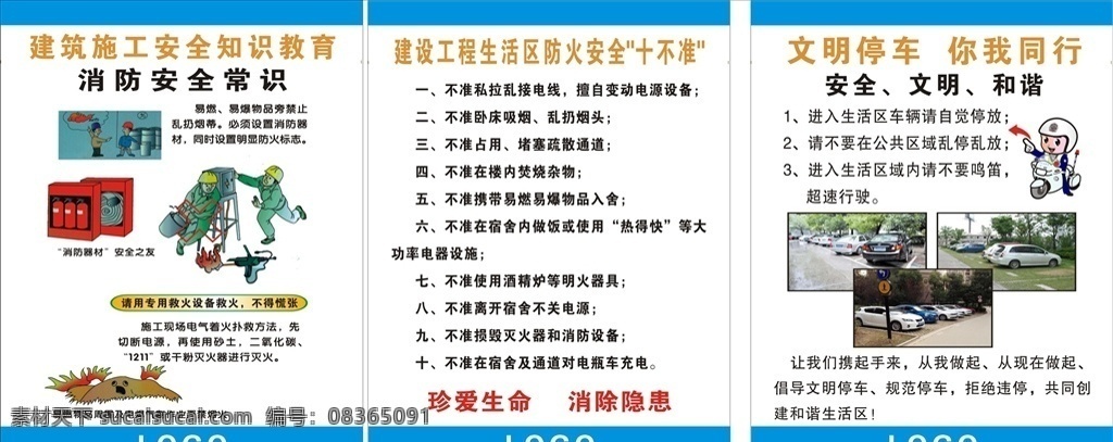 生活区海报 消防安全 防火安全 文明小区 文明停车 和谐小区 消防安全常识