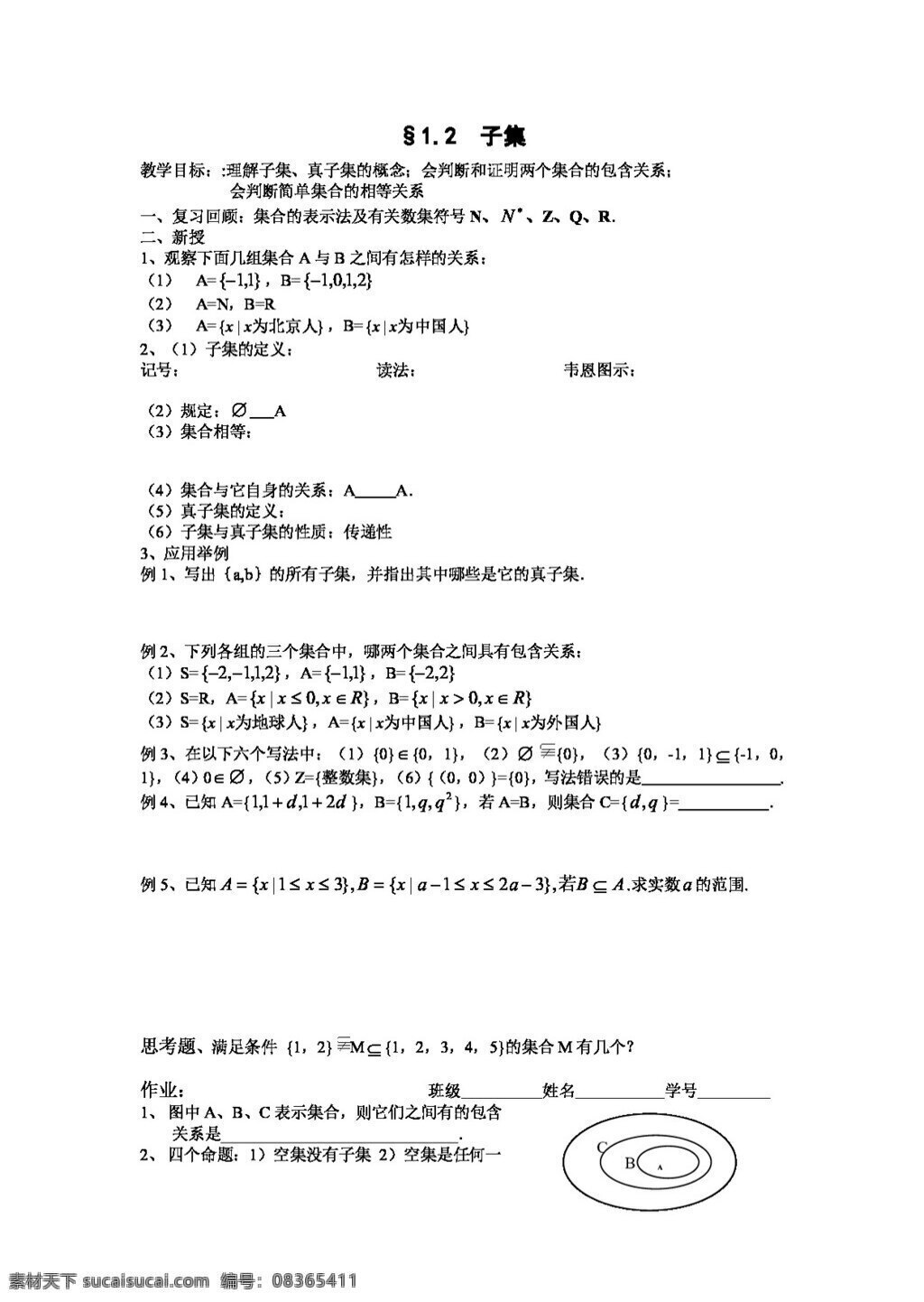 数学 苏 教 版 江苏 海门 中学 高中 必修 学 案 子集 高考专区 苏教版 学案