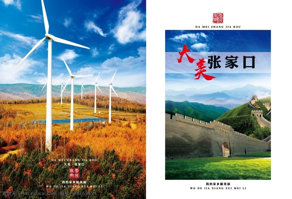 画册封面 封皮 长城 大境门 画册封皮 张家口 风电 蓝天白云 杂志封皮 画册设计 画册模板 大山 山脉 企业画册 旅游画册 风景画册