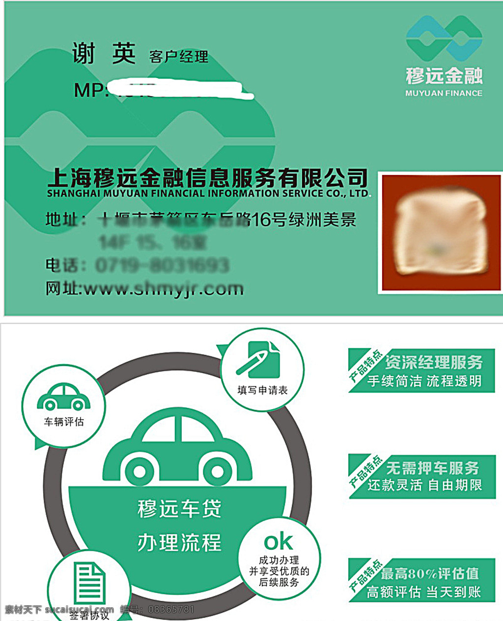 上海 穆远 车 贷 有限公司 名片设计 穆远车贷 公司名片设计 十堰信用贷款 贷款公司 名片卡片 白色