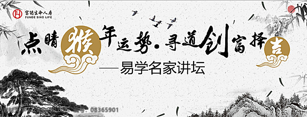 点睛 猴年 运势 寻 道 创 富 择吉 风格 中国风 水墨 山水 国画 财富 大气 简洁 墨彩 会议 高峰 工作会 策划 复古 文化 交流 展板背景 展板模板 白色