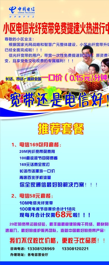 电信 展架 x展架 中国电信 中国电信展架 光网 光网宽带 光网宽带展架 矢量