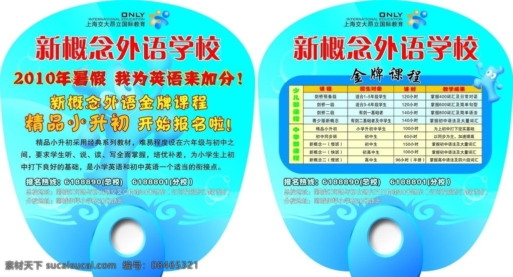 外语学校扇子 扇子 外语学校招生 英语招生 招生扇子 花纹 奥运标志 海宝 昂立教育 招生课程表 矢量