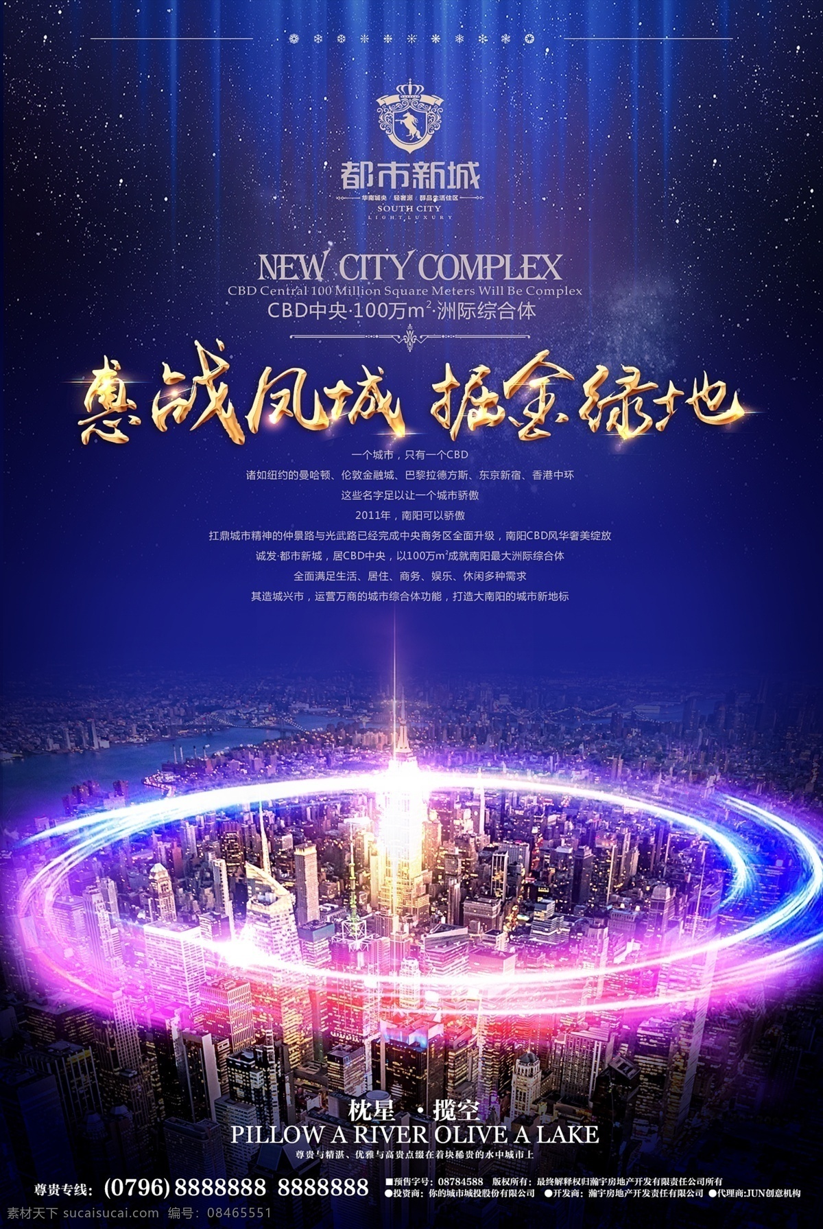 惠 战 凤城 地产 宣传海报 酷炫 房地产 蓝色 高大上 城市 海报 展板 高端 企业