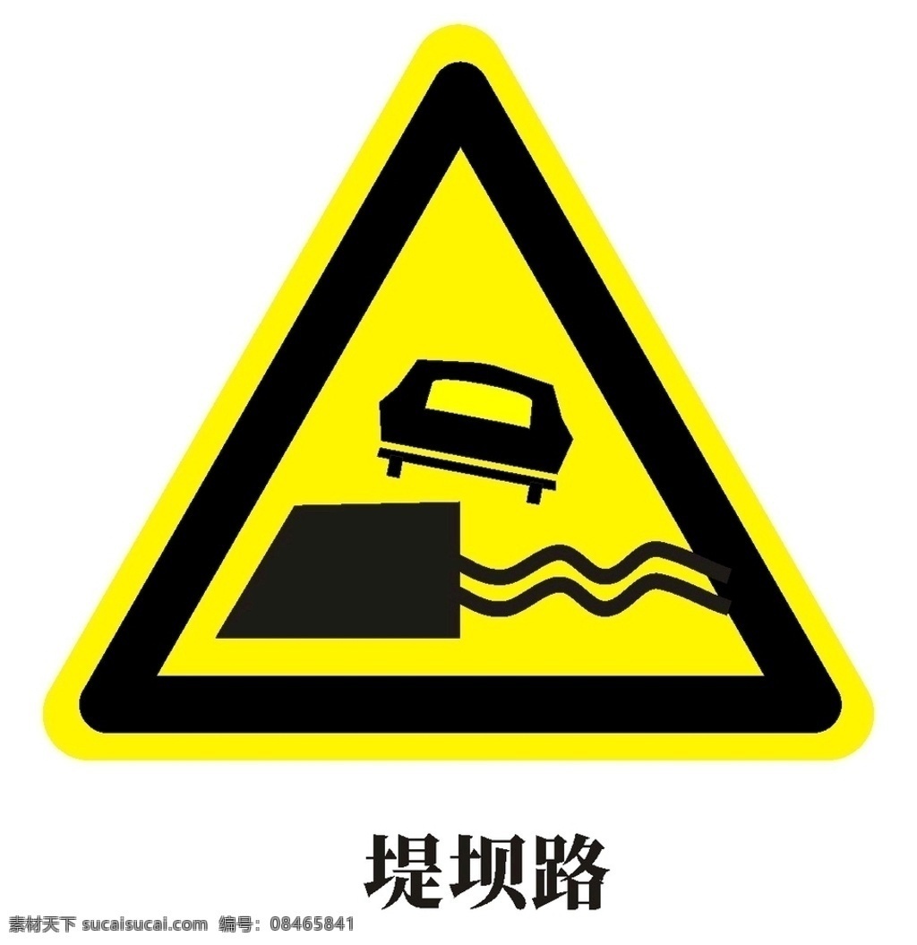 堤坝路 指示标志 交通标志 标志 交通 展板 交通标志展板 标志图标 公共标识标志