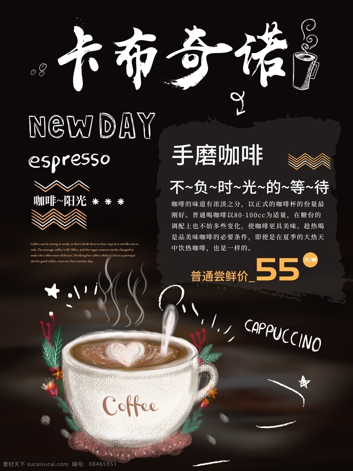 简约 创意 咖啡 海报 美食 美食海报 特惠 卡布奇诺 手磨咖啡