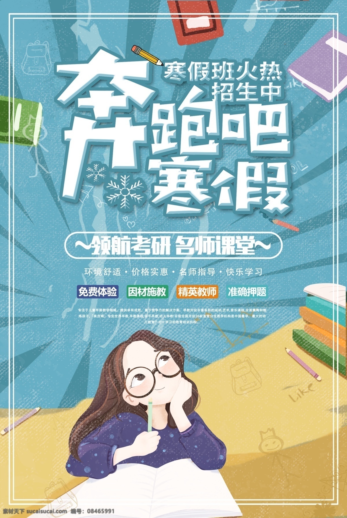 奔跑吧寒假 奔跑吧 寒假 过寒假 放寒假 寒假作业 分层