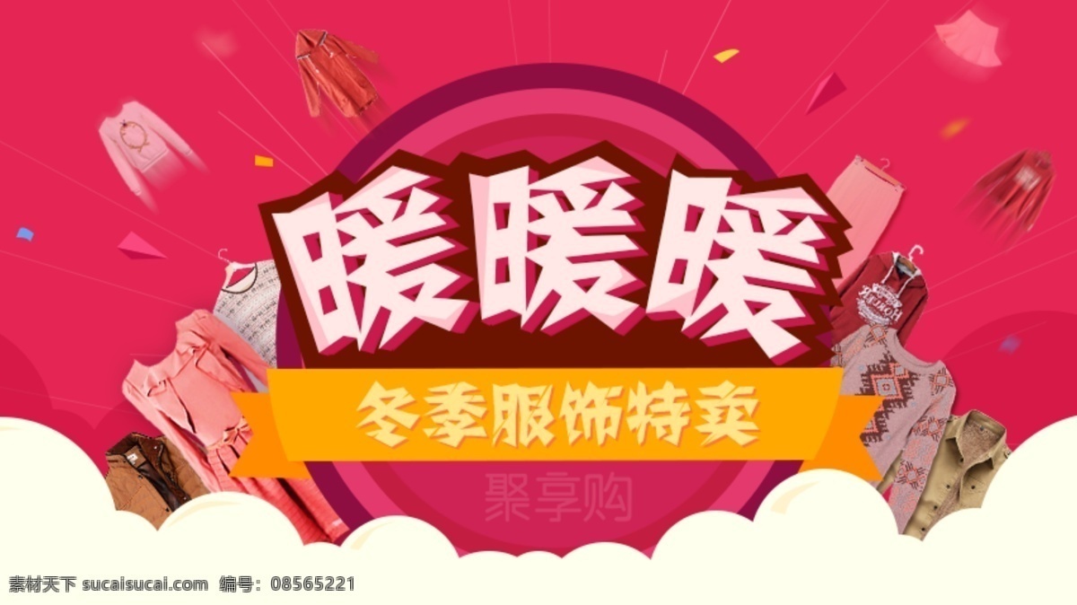 冬季 服装 特卖 冬季服装 热销 折扣特卖 原创设计 原创网页设计