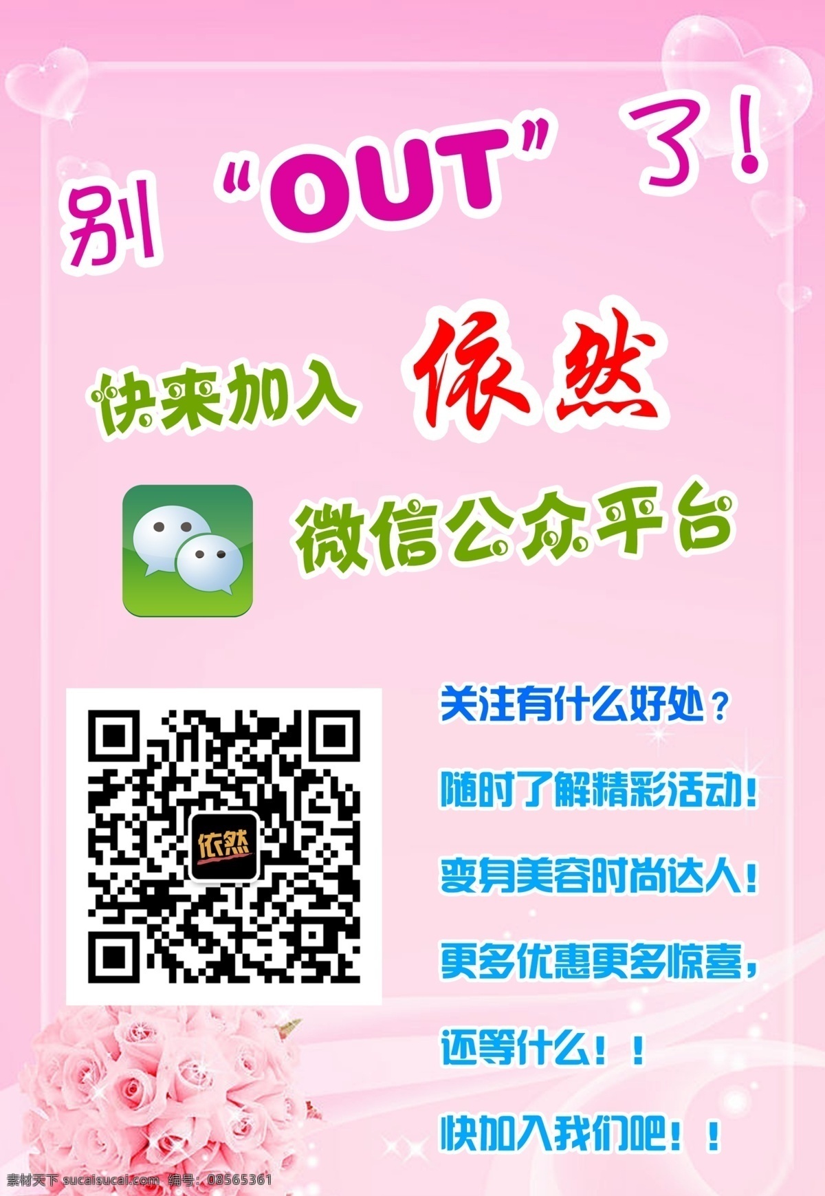 分层 背景 粉色 广告 美容 模板 微信 源文件 公众 平台 模板下载 公众平台 out 字母 手机 app