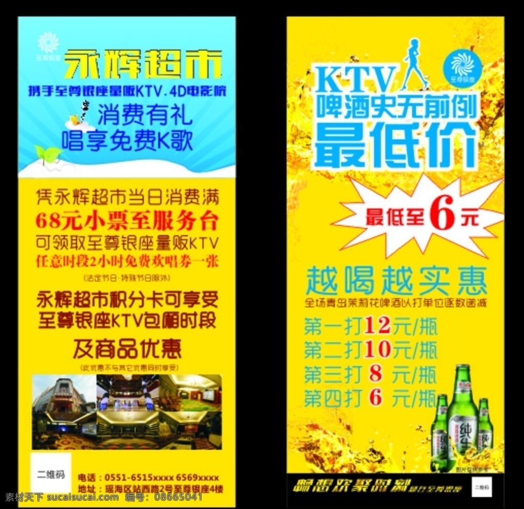 ktv 酒水 展架 啤酒展架 越喝越实惠 啤酒畅饮 激情畅饮