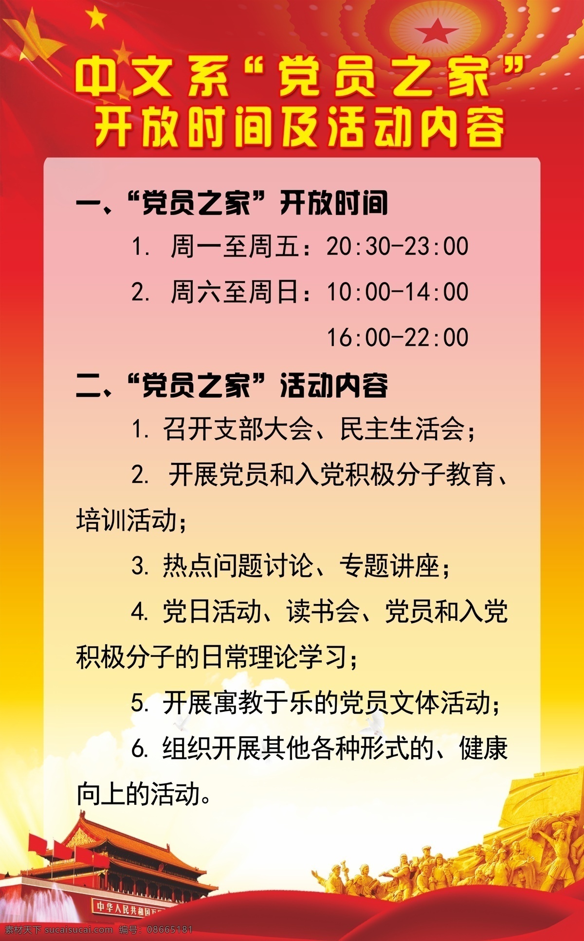 党员之家 开放 海报 展板 国旗 展板素材 红色背景展板 党建背景 党支部宣传栏 党员 党建展板 党员活动室 十九大背景 宣传栏设计 展板设计 党务公开栏 党建素材 天安门 华表 展板模板 红色背景 绸带 彩带 海报背景 喜庆海报背景 党员之家开放 党员之家内容 文化墙设计 党建文化墙 分层