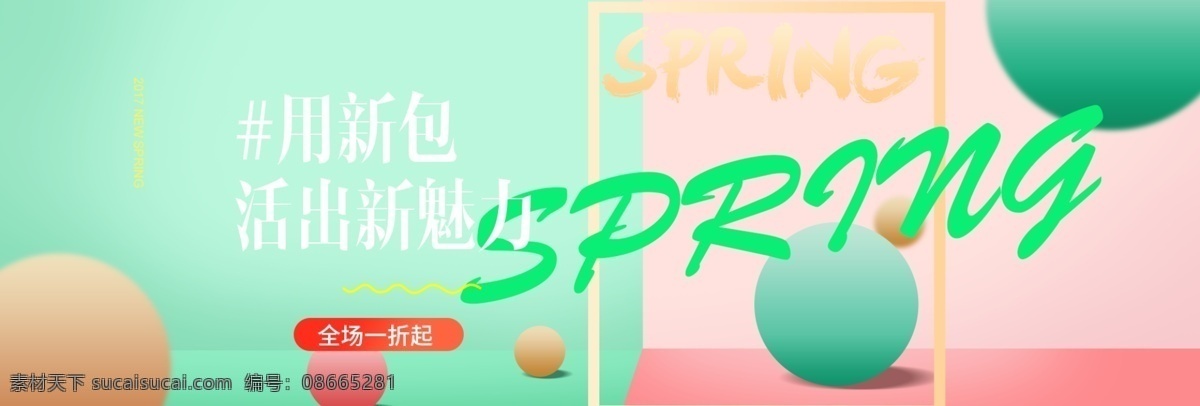 清新 创意 淘宝 女包 上 新海 报 banner psd素材 包包 包箱海报 背景 促销海报 电商 海报背景 活动海报 淘宝海报