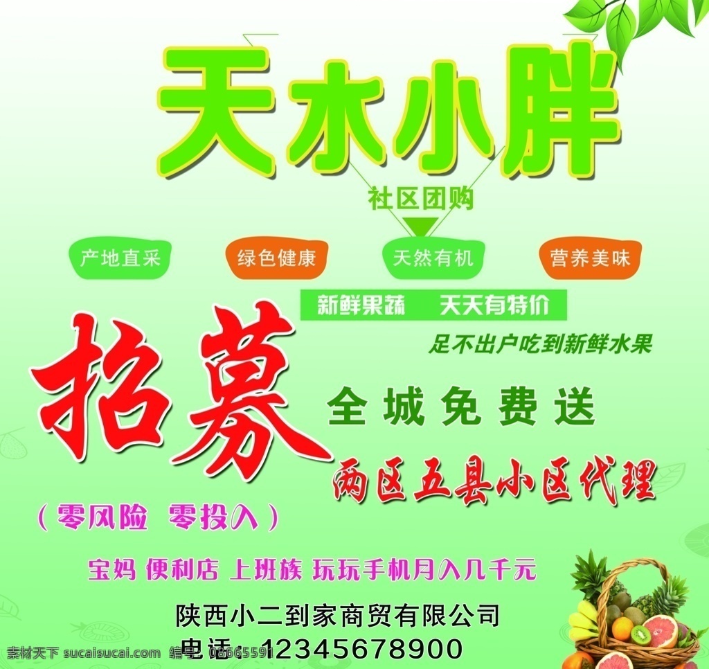 水果海报 水果 水果展板 水果展架 水果店海报 水果店展架 水果灯箱 水果超市 水果创意 水果广告 新鲜水果 果店展架 水果挂画 水果店 创意水果 创意 水果超市海报 水果摊 水果招商 水果店展板 水果图片 苹果 水果画册 水果蔬菜 卡通水果 有机水果 水果易拉宝