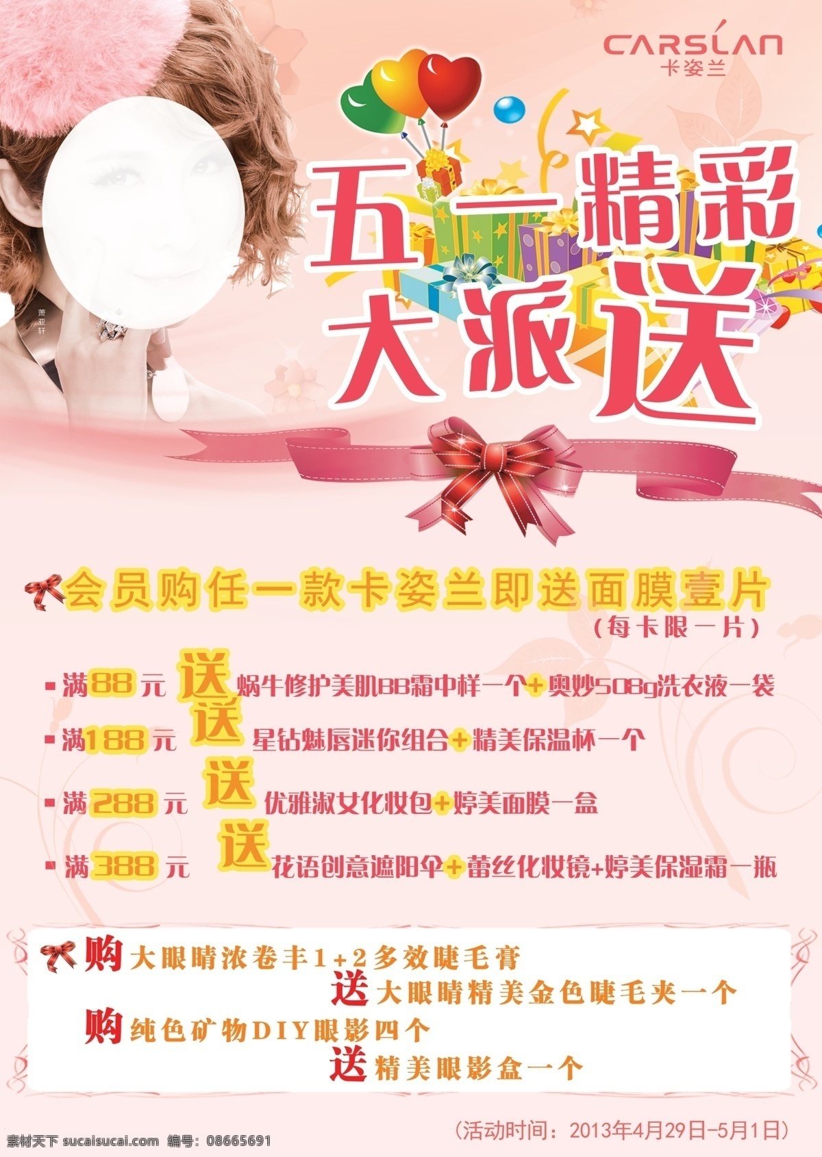 卡姿兰 活动单页 促销单页 萧亚轩 卡姿兰活动