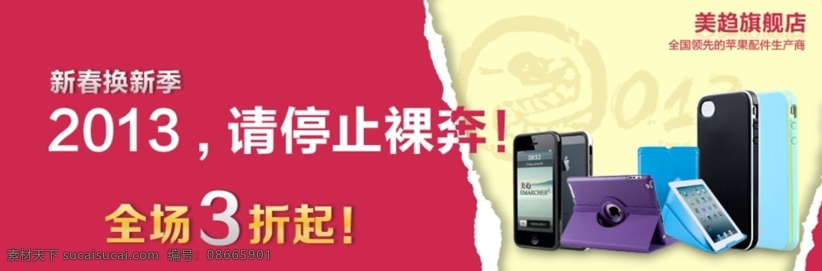 苹果 周边产品 分层 文件 psd文件 促销海报 精美海报 全场三折 数码产品 淘宝网店 网店模板 网店设计 网页设计 苹果周边产品 淘宝素材 淘宝促销标签