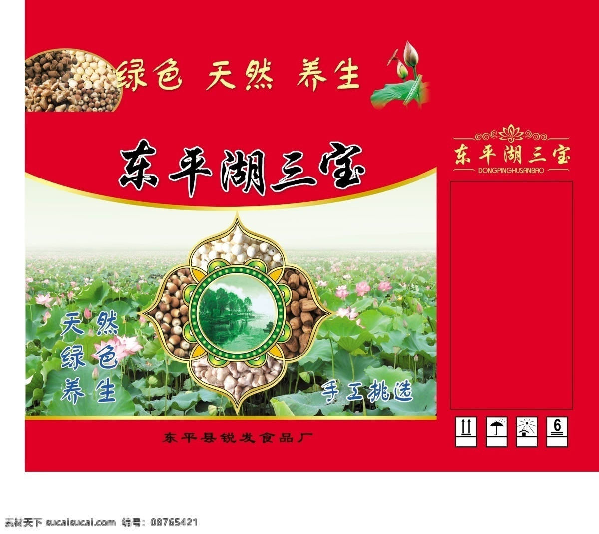 包装设计 包装箱 广告设计模板 荷花 荷叶 莲子 三宝 三宝素材下载 三宝模板下载 纸箱 东平 特产 芡实 菱米 源文件 psd源文件
