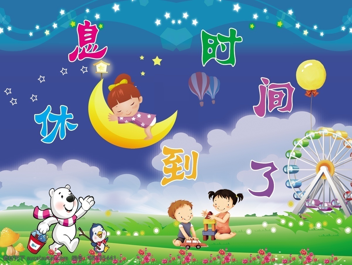 广告设计模板 宿舍展板 幼儿园 幼儿园背景 幼儿园展板 源文件 展板模板 宿舍 展板 模板下载 幼儿园宿舍 其他展板设计