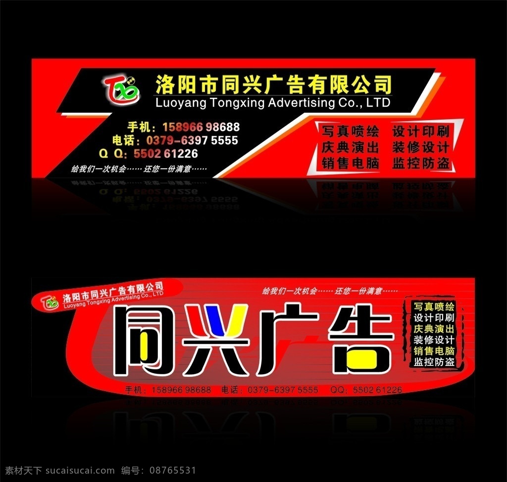 广告公司门头 广告公司 门头 洛阳 同兴广告 广告 线条背景 平面设计 高岩 矢量