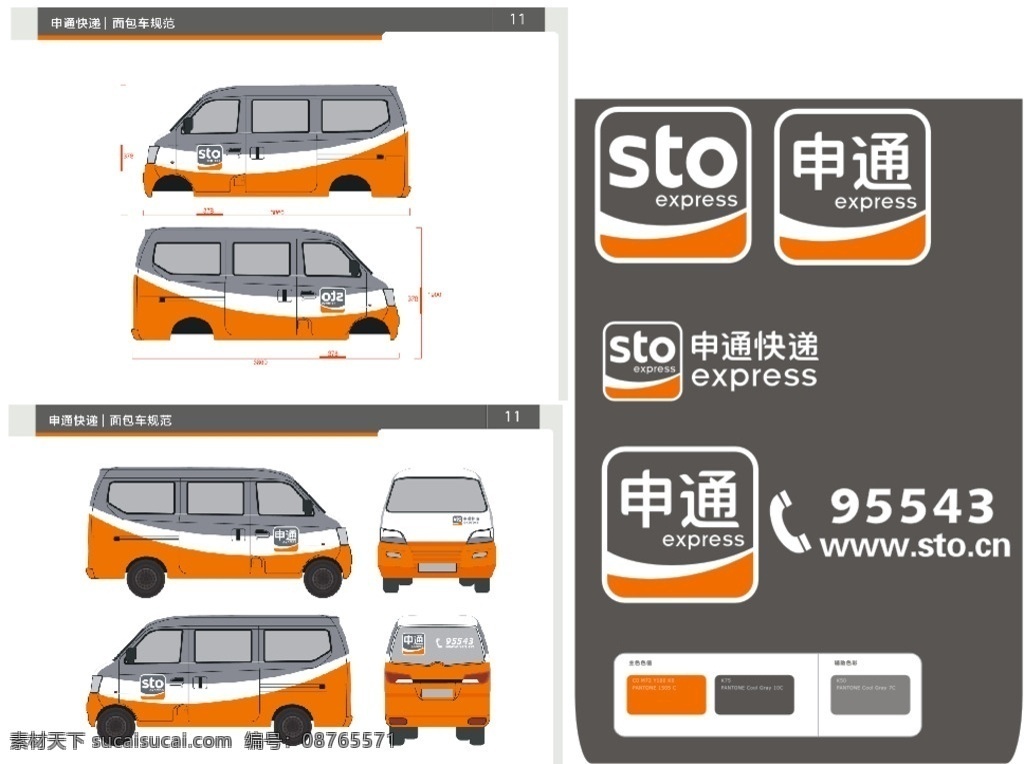 申通 快递 申通车贴 申 通 logo 车贴标准