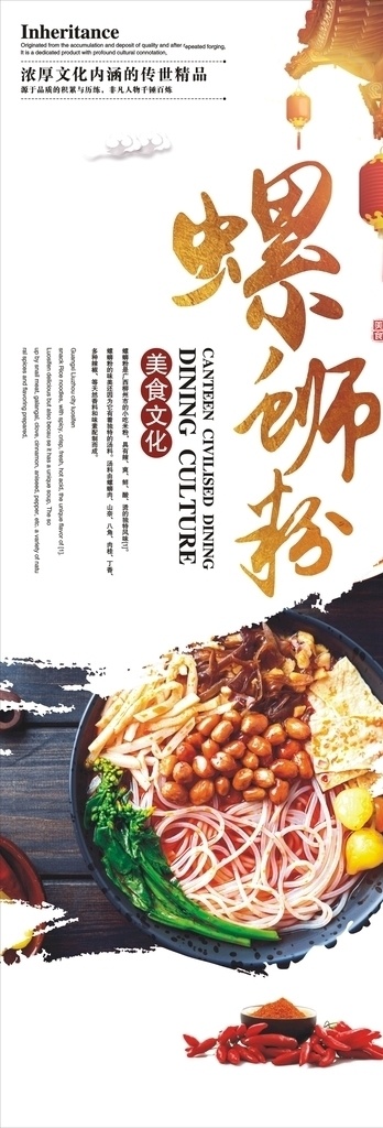 螺蛳粉 海报 万 人 品 螺蛳 粉 万人 同品 螺蛳粉文化
