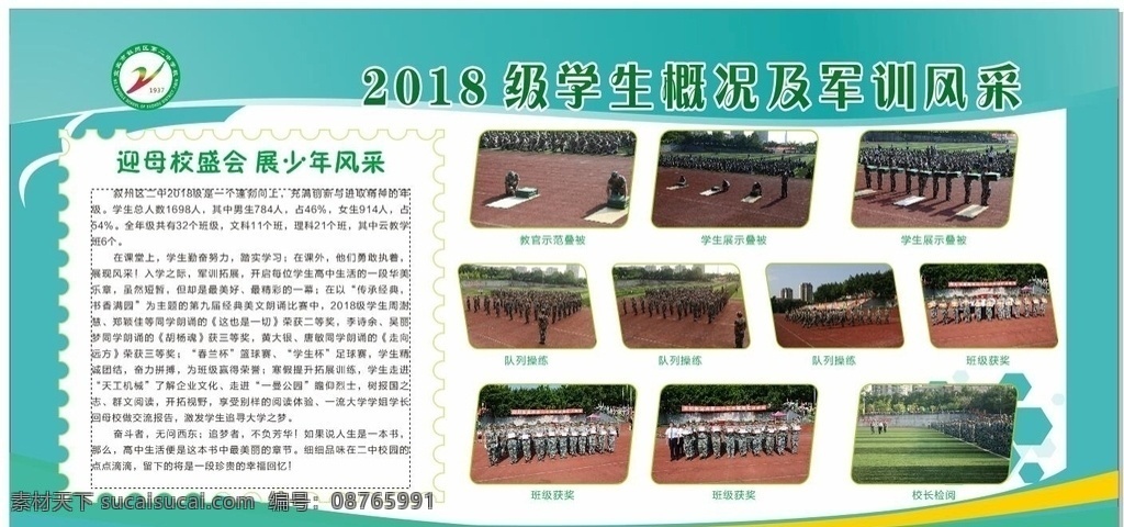 学生风采展板 校园展板 学生风采 军训风采 展板 照片墙 室外广告设计