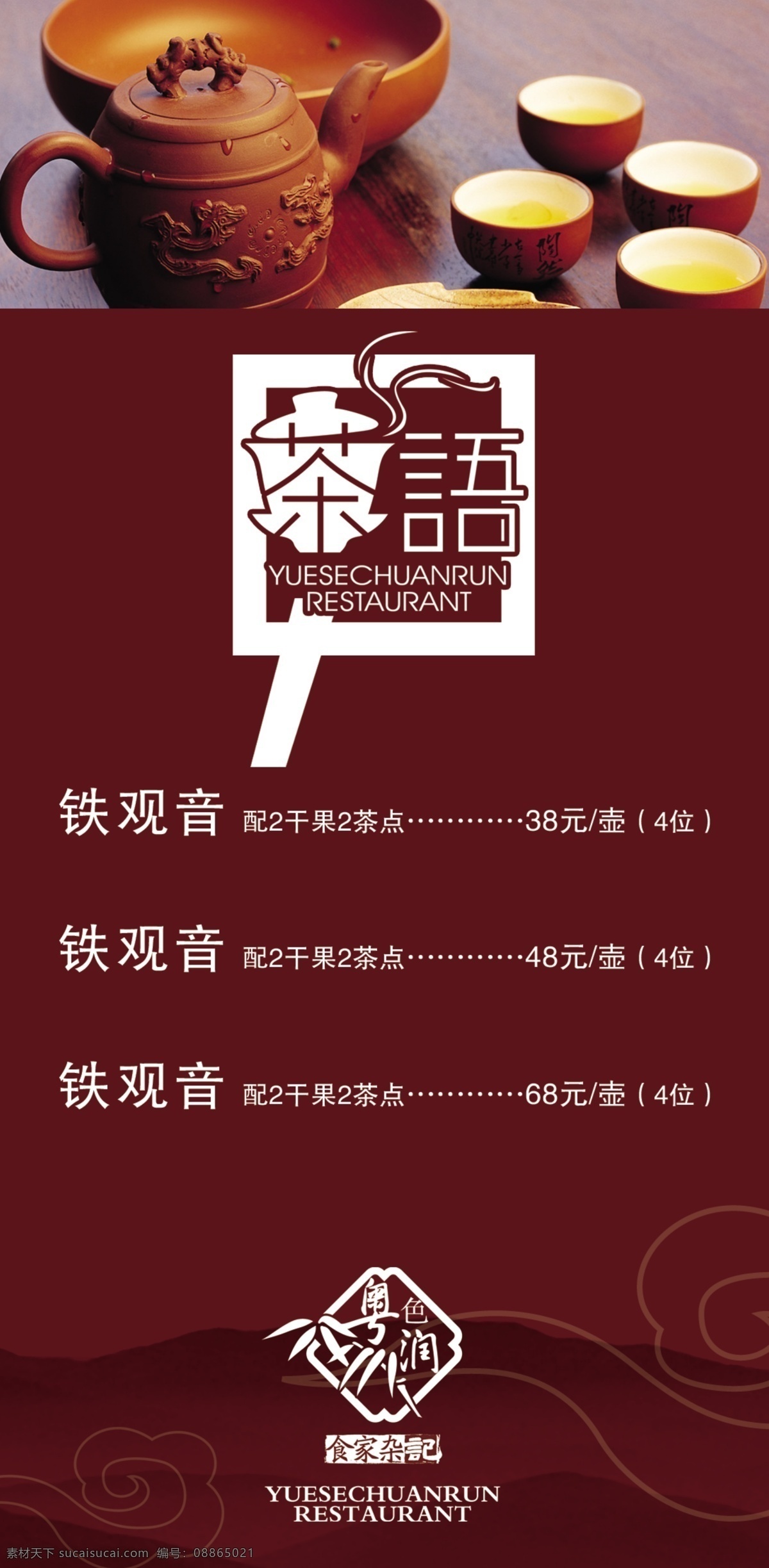 茶 标价 卡 茶具 茶语 广告设计模板 名片卡片 源文件 茶标价卡 茶价签 标价卡 个性茶杯 山峰剪影 名片卡 广告设计名片