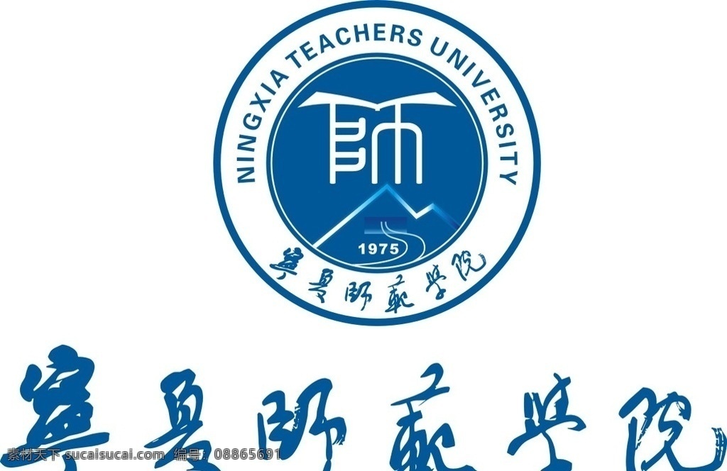 宁夏师范学院校名组合素材图片下载-素材编号08865691-素材天下图库