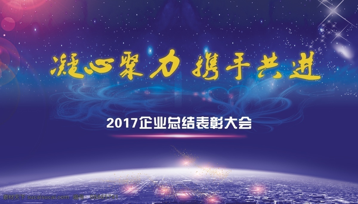 背景展板 新年背景 几何背景 年会背景 背景封面 背景模版 背景图片 科技背景 活动背景 蓝色背景 创意背景 背景底图 城市背景 会议背景 动感背景 发布会背景 简洁背景 舞台背景 新闻背景 论坛背景 紫色背景 企业背景 海报背景 背景 科幻背景 梦幻背景 地球背景