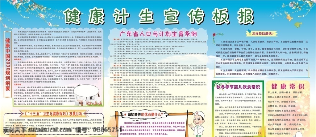 健康 计生 宣传栏 计生宣传栏 计生展板 建设文明家庭 计生宣传专栏 海报 展板模板