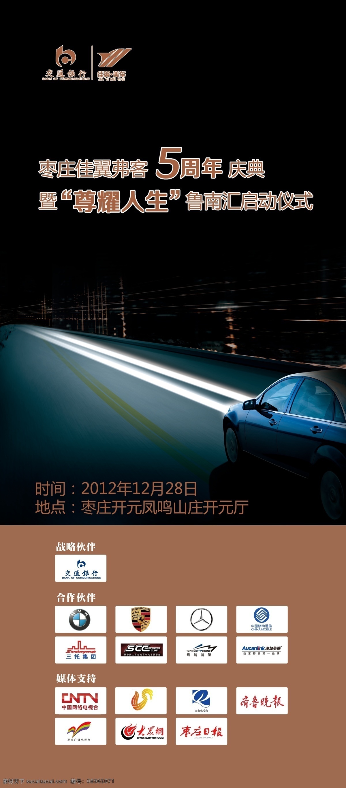 佳翼美车展架 易拉宝 庆典 汽车
