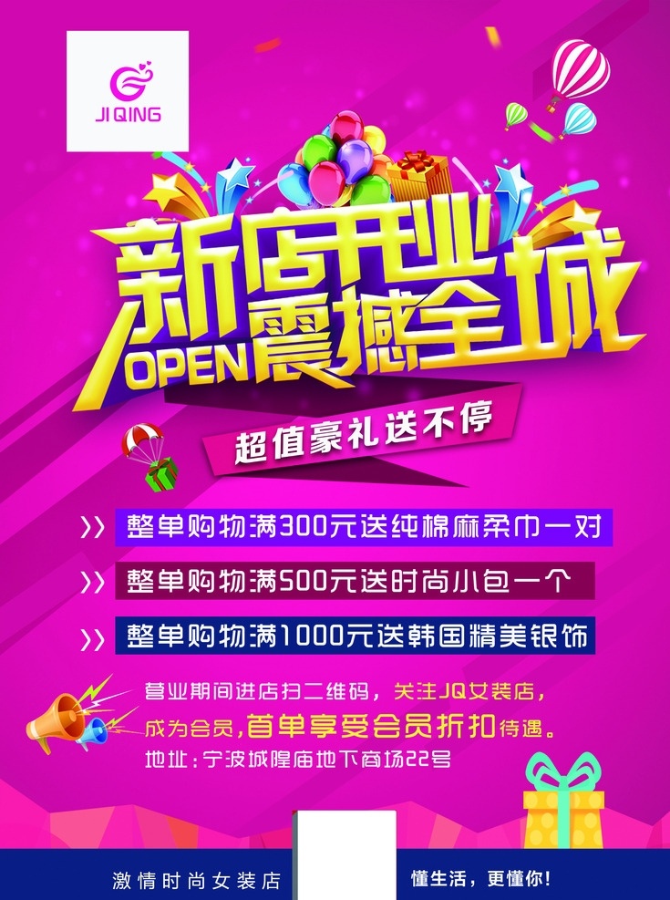 开业 盛装开业 震撼全城 开业盛典 开业盛惠 开业海报 开业宣传 开业吊旗 开业打折 开业x展架 开业展板 商场开业 超市开业 开业展架 开业活动 开业单页 开业庆典 开业广告 开业特惠 抢购 开业促销 开业优惠 酒吧开业 开业大促 开业周年庆 分层