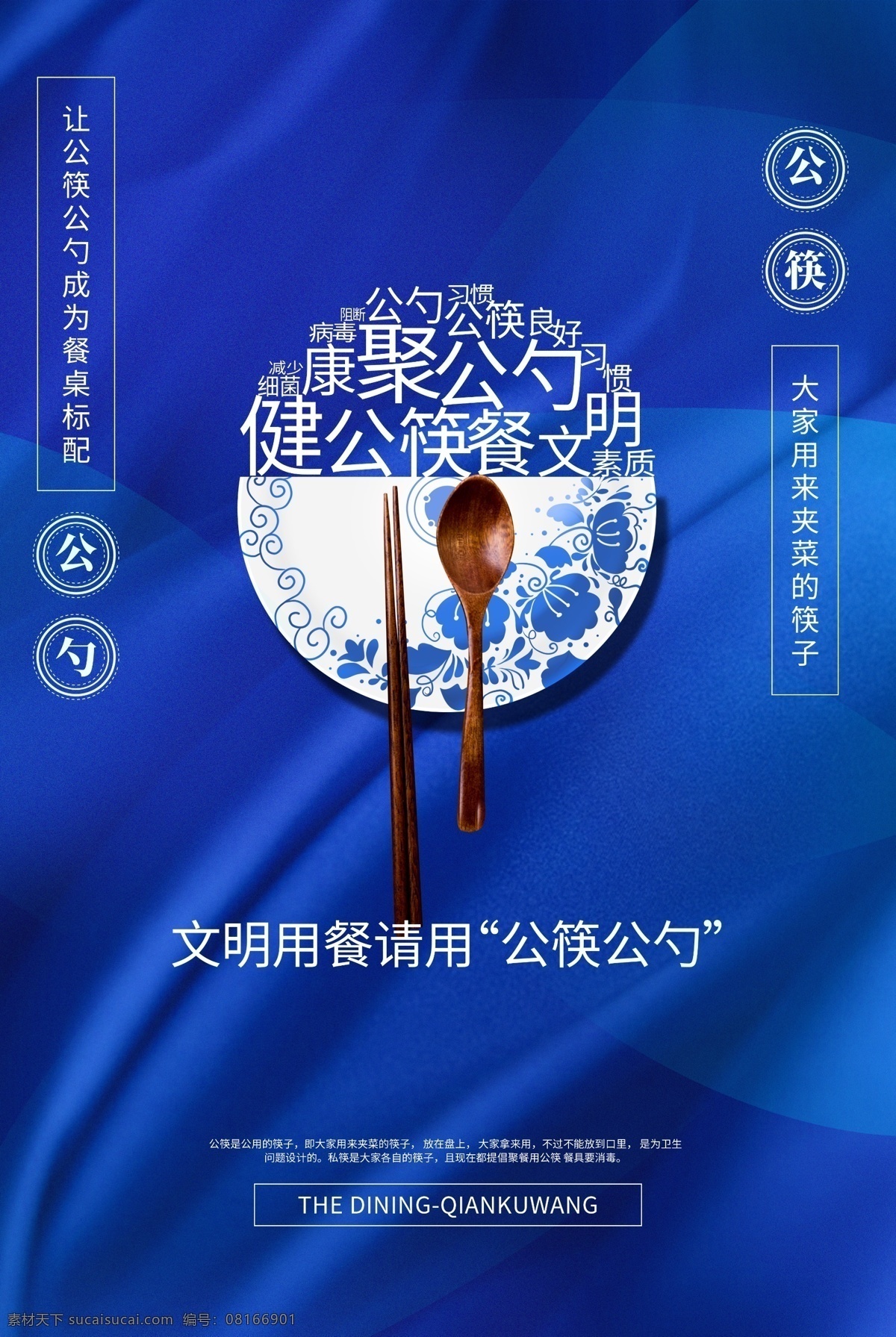 公勺公筷海报 公筷公勺 公筷公勺海报 公筷公勺展板 公筷公勺展架 公筷公勺宣传 饭店公筷公勺 酒店公筷公勺 红色公筷公勺 公筷公勺广告 公筷公勺设计 公勺公筷展板 公勺公筷广告 公勺公筷展架 公筷公勺喷绘 公筷公勺公益 公筷公勺图片 公勺公筷图片 推广公筷公勺 宣传公筷公勺 公筷公勺灯箱