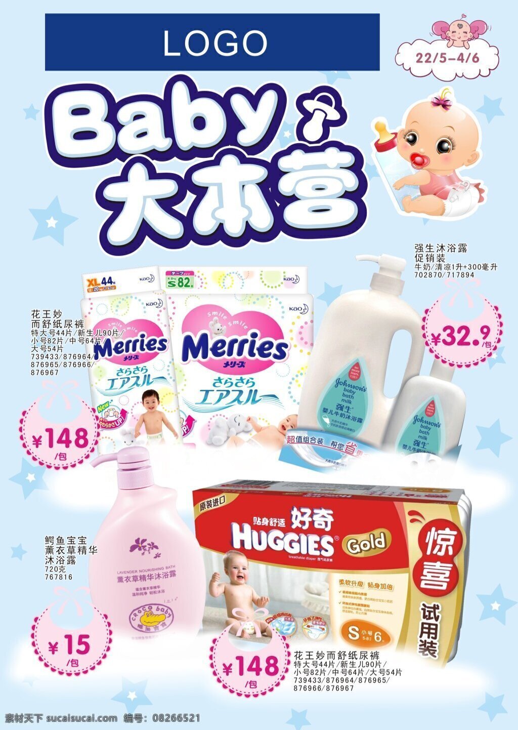 baby 大本营 婴儿 传单 dm 促销 粉蓝 bb用品 白色