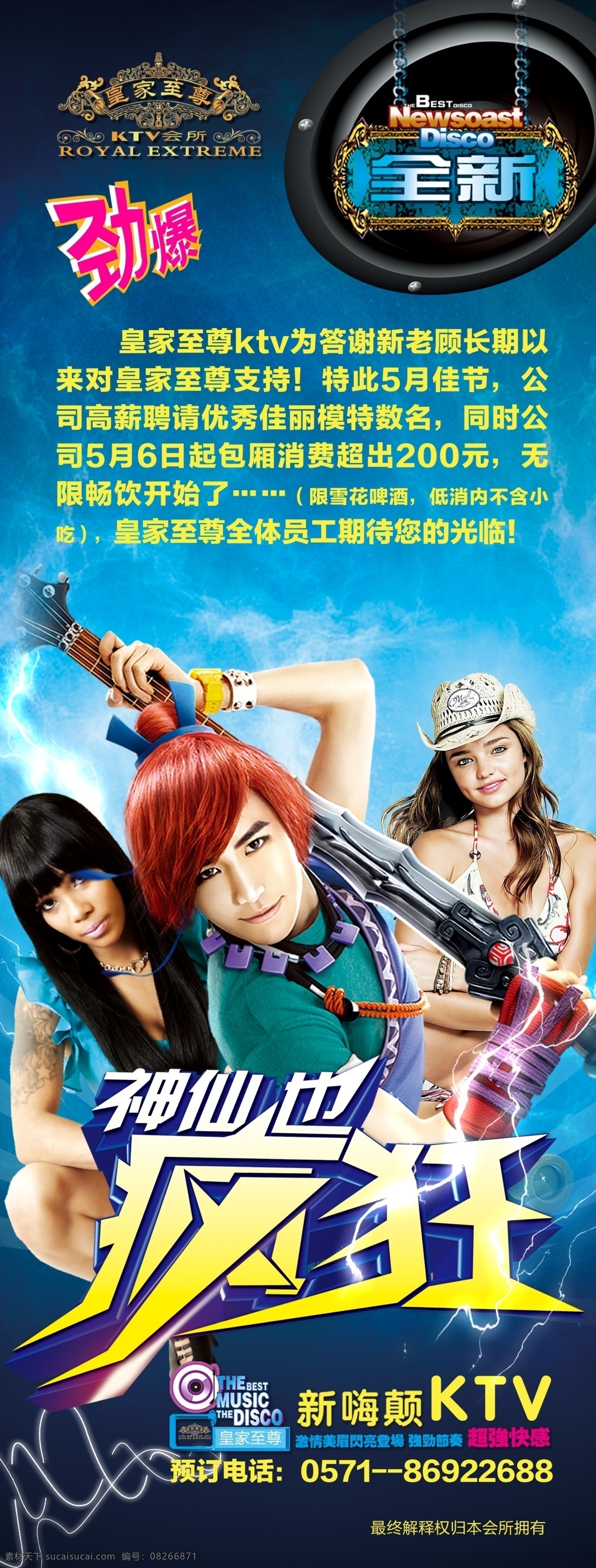 dj ktv ktv海报 ktv美女 ktv易拉宝 潮流 灯光 迪吧 迪吧美女 干杯 易拉宝 模板下载 ktv酒吧 俱乐部 酒吧 娱乐 摇吧 舞厅 漫摇吧 慢摇吧 酒吧海报 溜冰场 夜场 时尚 音乐会 前卫 性感 舞蹈 酒水 酒 洋酒 招贴 海报 女人 美女 性感美女 射灯 欢呼 欢呼的人群 喝酒 开酒 开瓶 麦克风 演唱会 舞会 化妆舞会 面具 假面 夜场美女 酒吧美女 其他海报设计