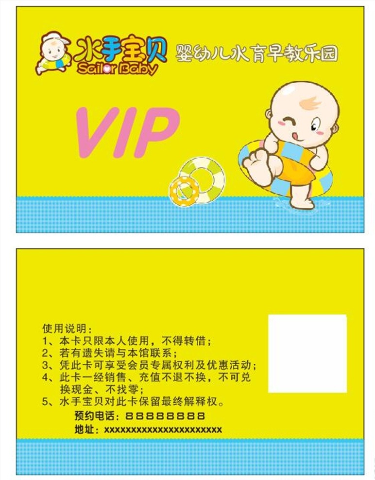 游泳vip卡 水手宝贝 休闲浴场 vip会员卡 金色vip 住宿卡 vip卡 游泳卡 蓝天白云 碧海沙滩 会员卡 游泳广告设计 名片卡片