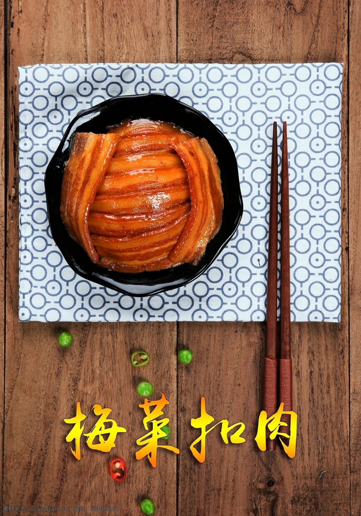 梅菜扣肉 扣肉 美食 菜谱 菜单 猪肉