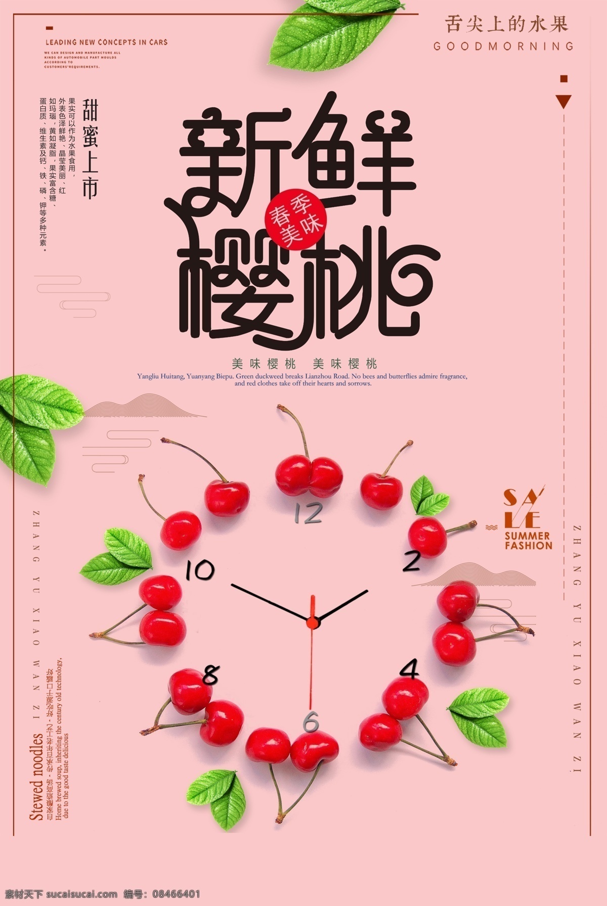 车厘子 樱桃展板 樱桃文化 樱桃素材 樱桃挂画 水果樱桃 樱桃水果 樱桃批发 摘樱桃 批发樱桃 樱桃专卖 樱桃基地 樱桃挂图 樱桃采摘 美味樱桃 吃樱桃 种植樱桃 樱桃熟了 樱桃树 樱桃园 樱桃果园 新鲜樱桃 樱桃特写 樱桃画册 樱桃产地