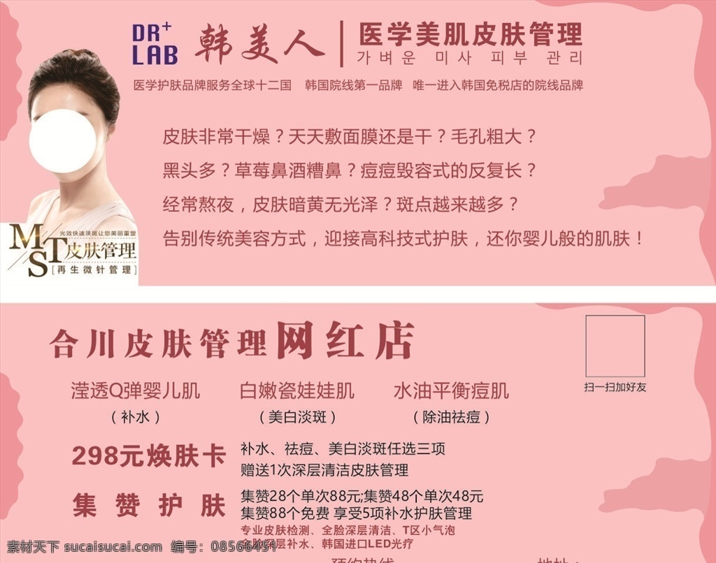 韩美人优惠券 韩美人标志 mts 皮肤管理 美容券 体验券 美容体验券 养生体验券 粉色背景 美容背景 护肤卡