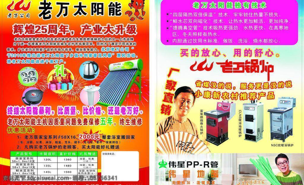 地暖 电水壶 锅炉 礼花 礼品 炮 人 老万太阳能 太阳能 电饼档 浴霸 脸盆 五角星 烟花 新家村产品 矢量 其他海报设计