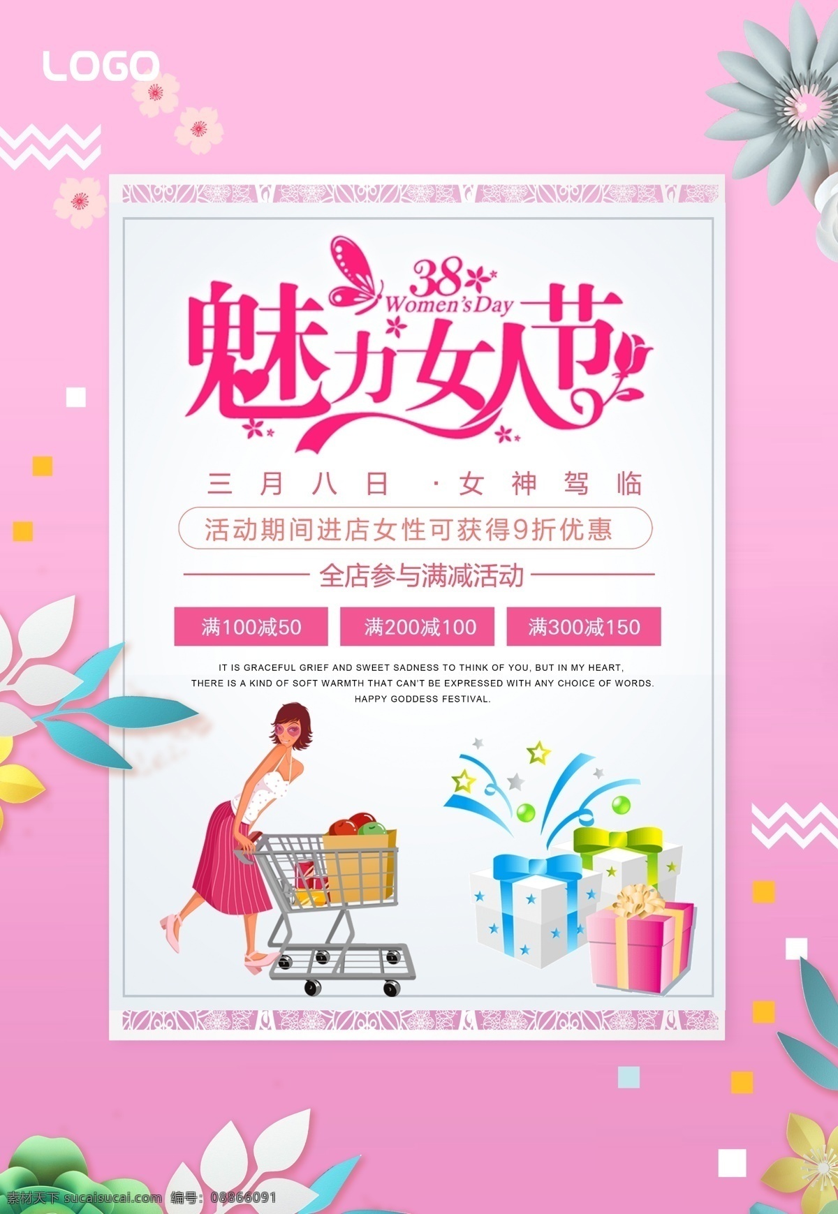 女人节 三八 女神 节日 活动 女神节